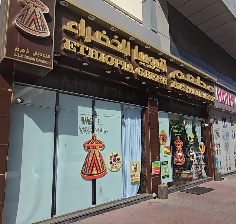 Addis Ababa Kitchen Al Qusais Dubai