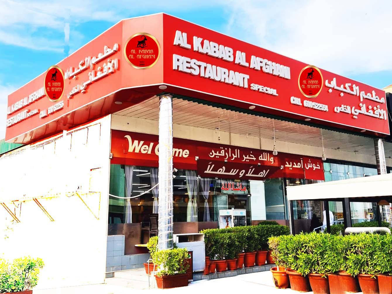 Al Kabab Al Afghani Dubai kebab restaurant