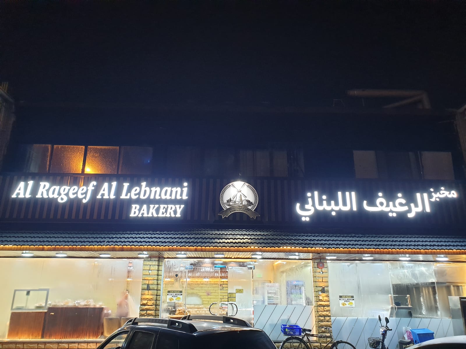 Manakish Dubai bakery interior stone oven