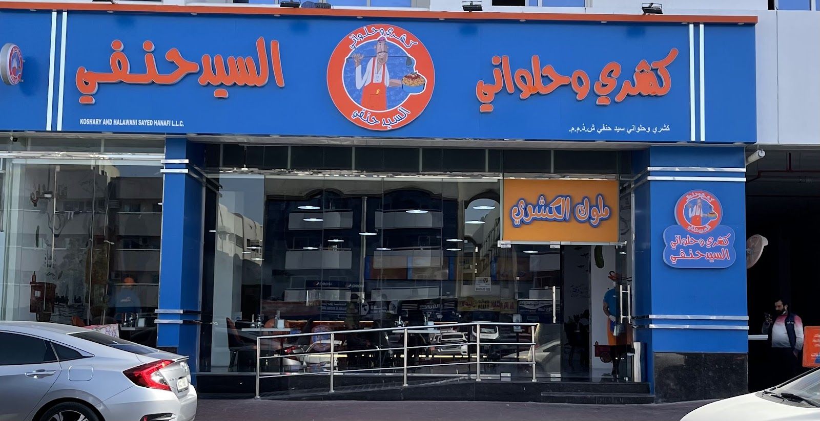 Al Koshary El Sharif koshari restaurant Dubai Bur Dubai
