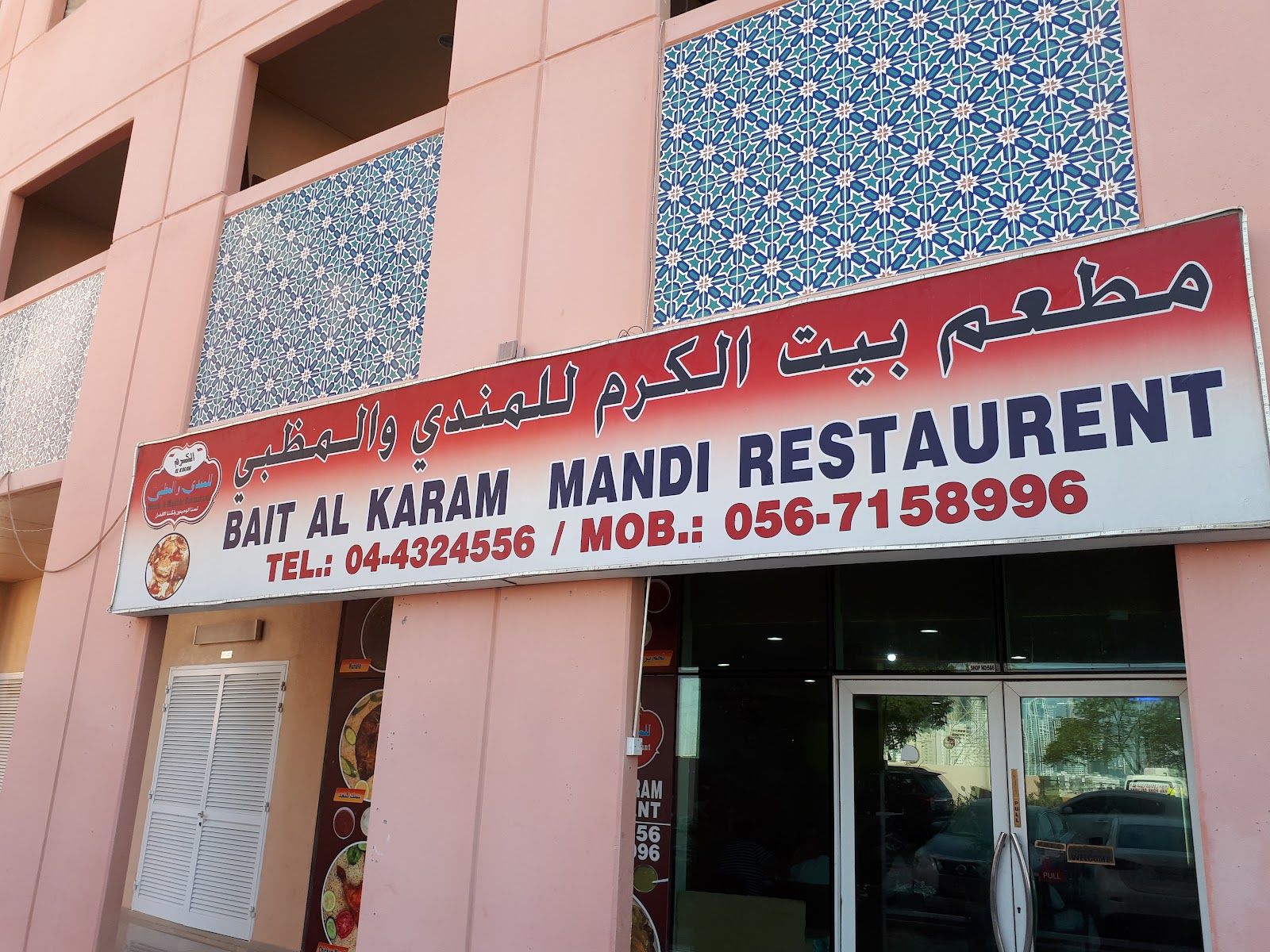 Bait Al Karam Yemeni mandi Discovery Gardens Dubai