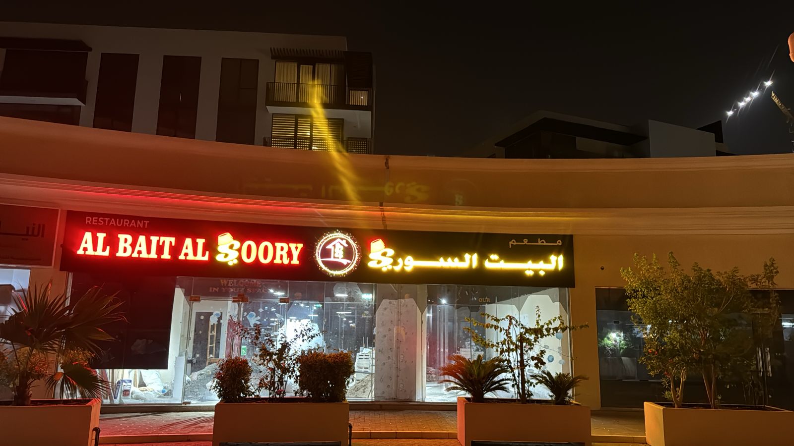 Beit Al Souri — representative image for Syrian Brunch Dubai: Where to Eat the Best Syrian Breakfast &…