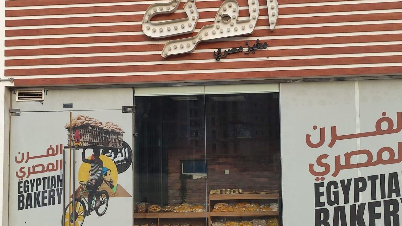 Feteer meshaltet Egyptian pastry Dubai