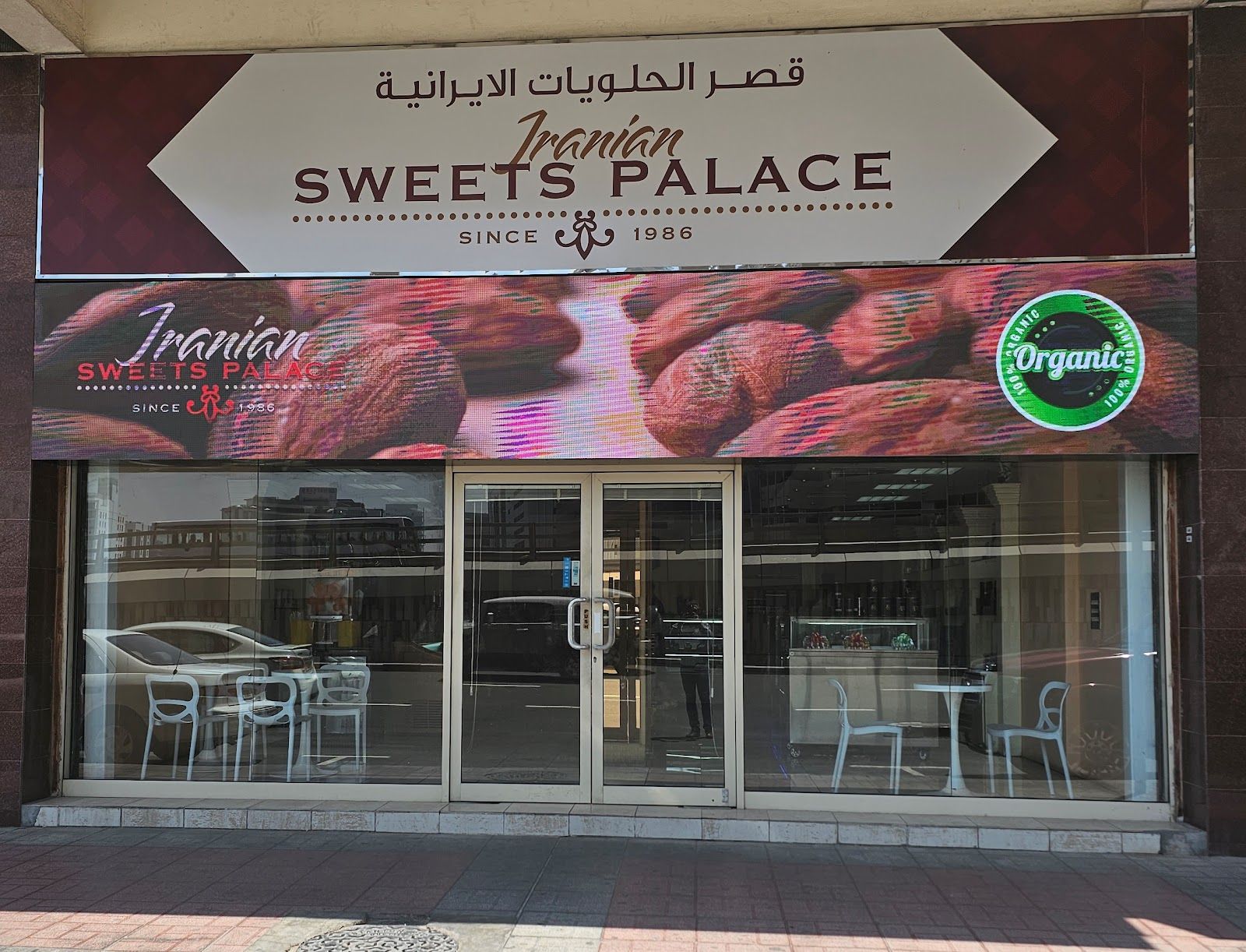 Iranian Sweets Palace Satwa Dubai — Persian-style sweets counter