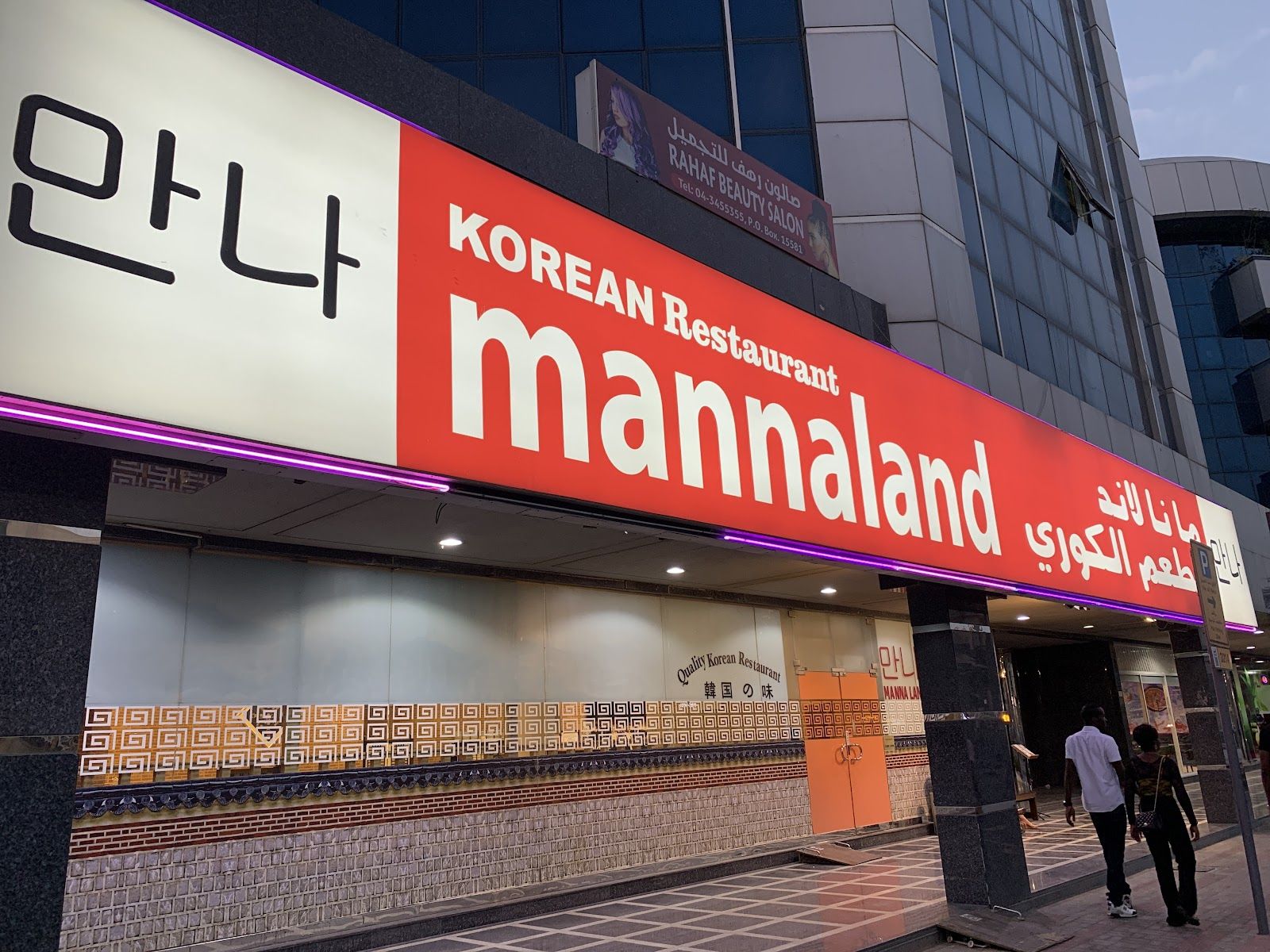 Mannaland Korean restaurant Dubai traditional food