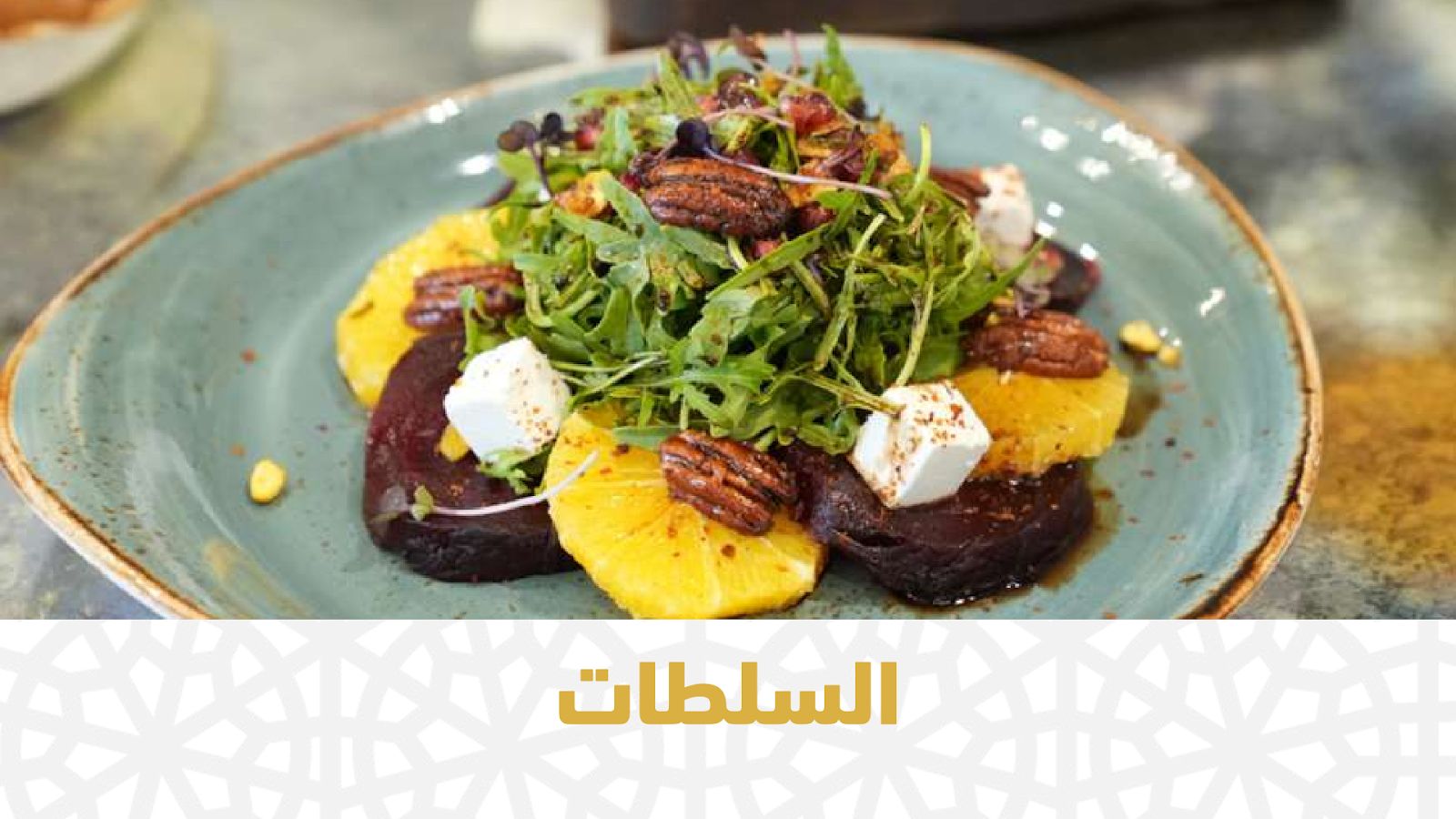 Samad Al Iraqi Restaurant Dubai