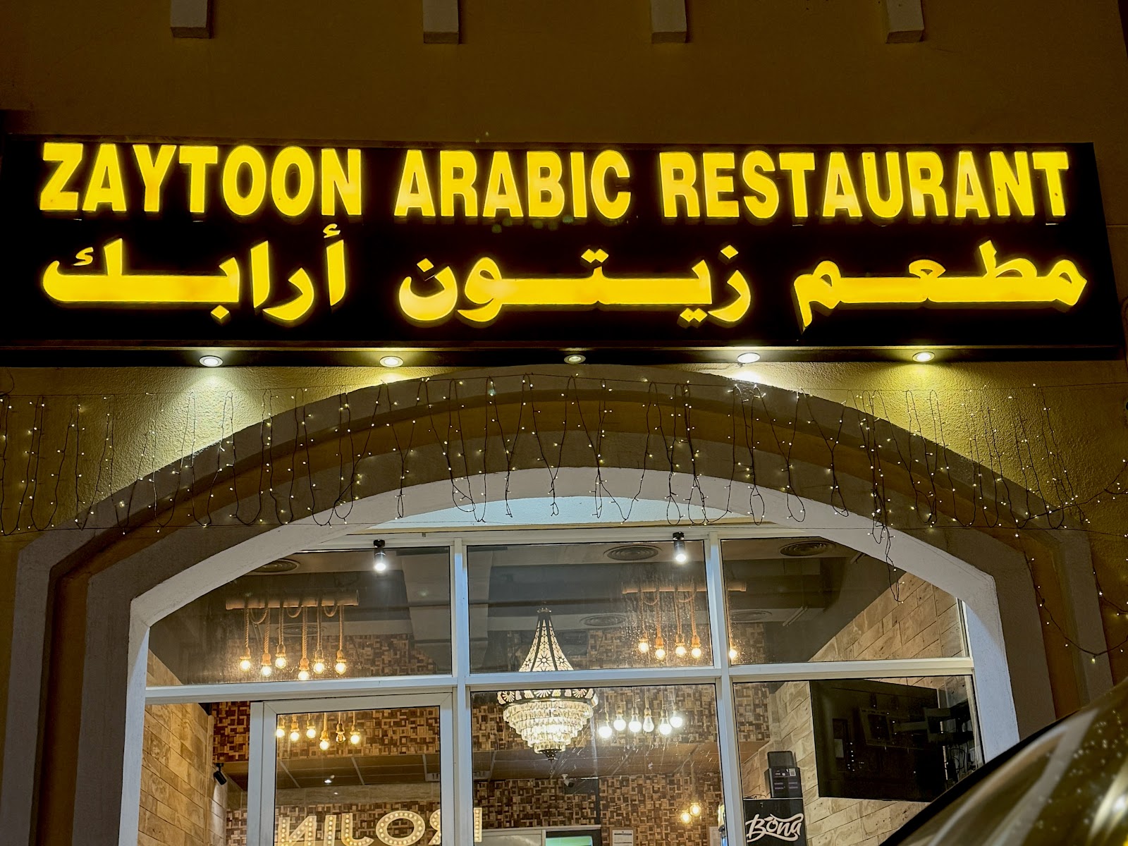 Zaitouneh Syrian Kitchen — representative image for Best Syrian Restaurants in Dubai (2026): Our Top Picks